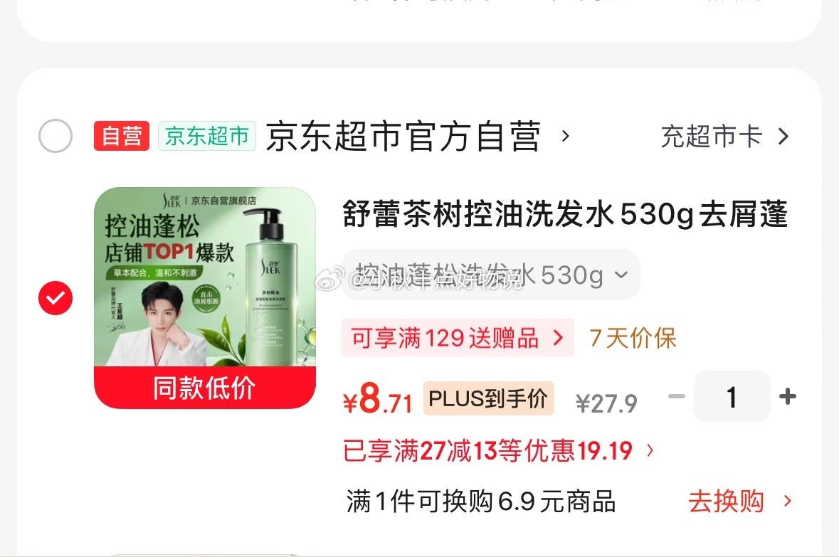 舒蕾控油蓬松去屑洗发露530g 8.73元 - 线报酷 舒蕾控油蓬松去屑洗发露530g 8.73元 - 线报酷