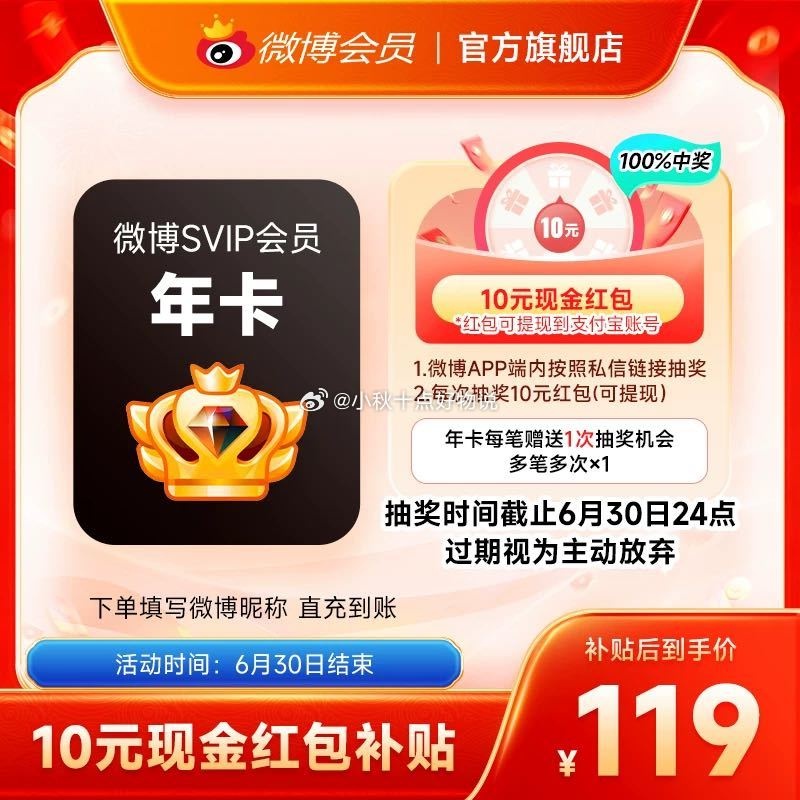 微博会员SVIP年卡 127.5元 - 86线报