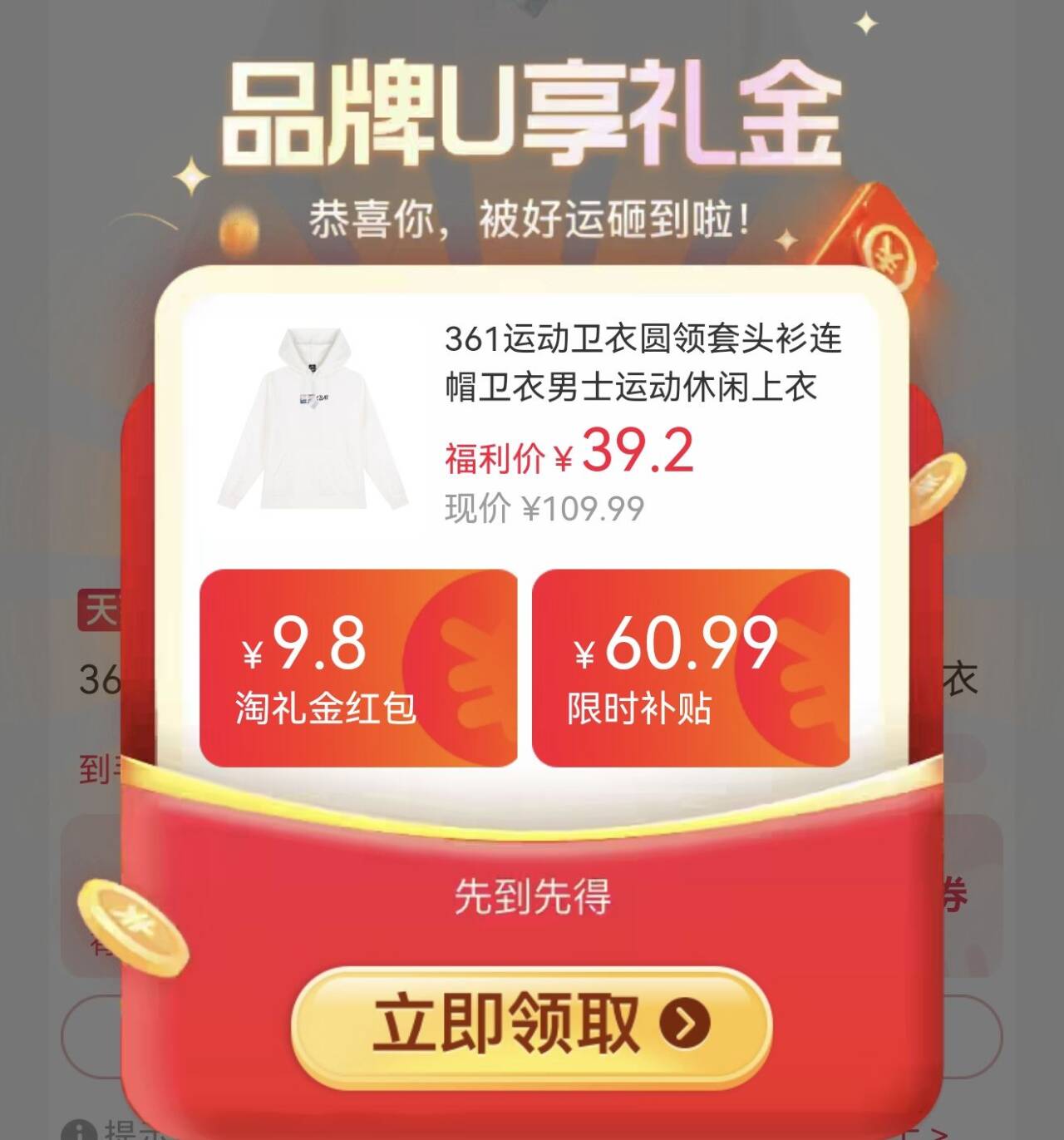天降礼唫直接拍39.2元 - 线报酷