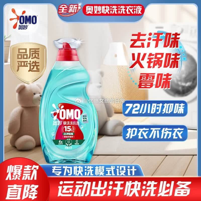 搜商品标题 得6限时券 如砸或领5家清券 奥妙 快洗洗衣液洁净除味4斤 - 折送网