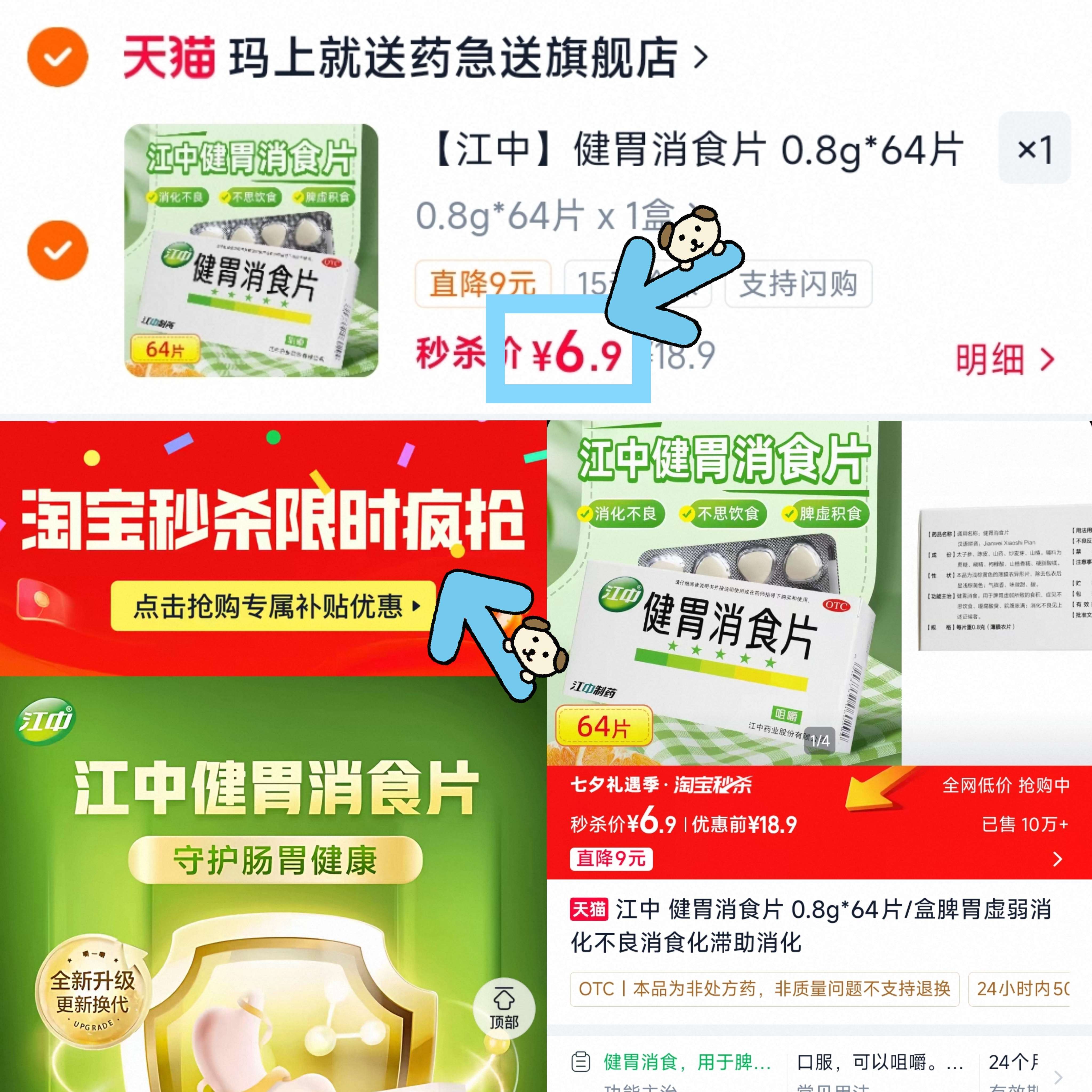 江中健胃消食片0.8g*64片/盒 6.9元 - 线报酷