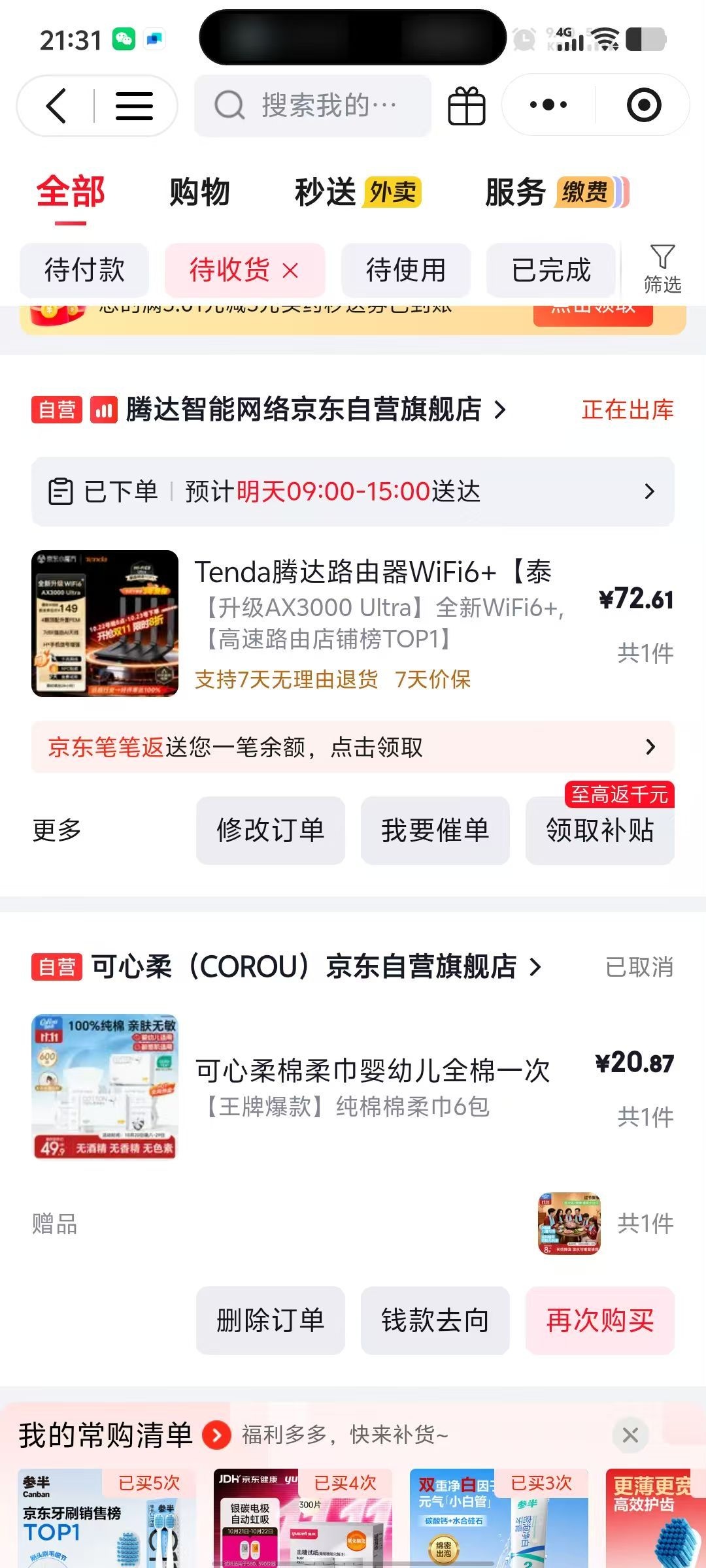 腾达ax3000路由器 43元 - 线报酷 腾达ax3000路由器 43元 - 线报酷