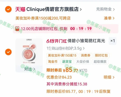倩碧小雏菊腮红多色号可选 85.8元 图片 1