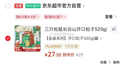 三只松鼠纯坚果礼盒2110g 49元，三只松鼠长白山开口松子520g/罐 27元 图片 2