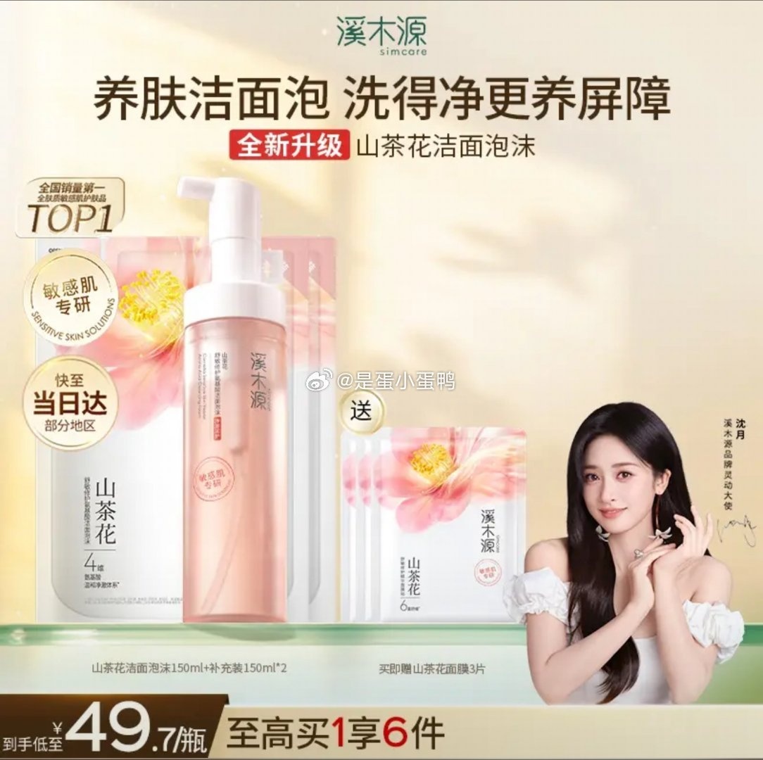 溪木源 敏感肌温和洁面泡沫瓶装150ml+袋装150ml*2+赠面膜3片 - 86线报