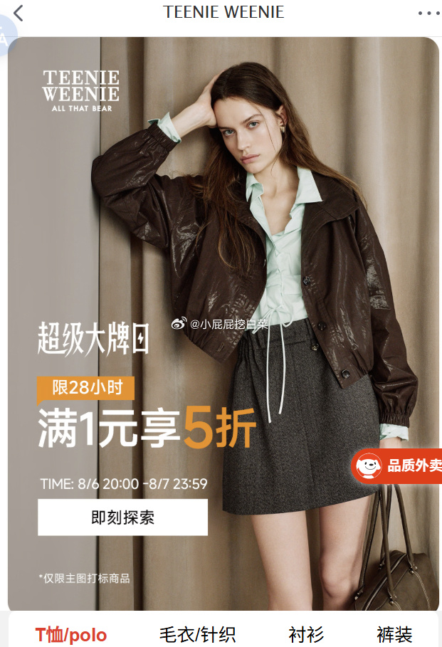 GXG 1件5折 56.5元，WEENIE女装 52元，UR专区内选480付297元 - 86线报