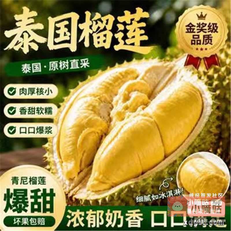 快!鲜榴莲神价5折49元 泰国进口金枕榴莲2.5-3.5斤 ⚠到手49.9元 - 86线报