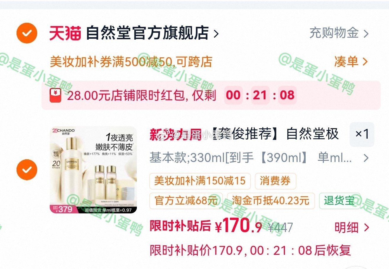 自然堂极地圣水抗皱保湿爽肤水390ml(330ml+30ml*2)+湿敷棉 170.9元 - 86线报 自然堂极地圣水抗皱保湿爽肤水390ml(330ml+30ml*2)+湿敷棉 170.9元 - 86线报