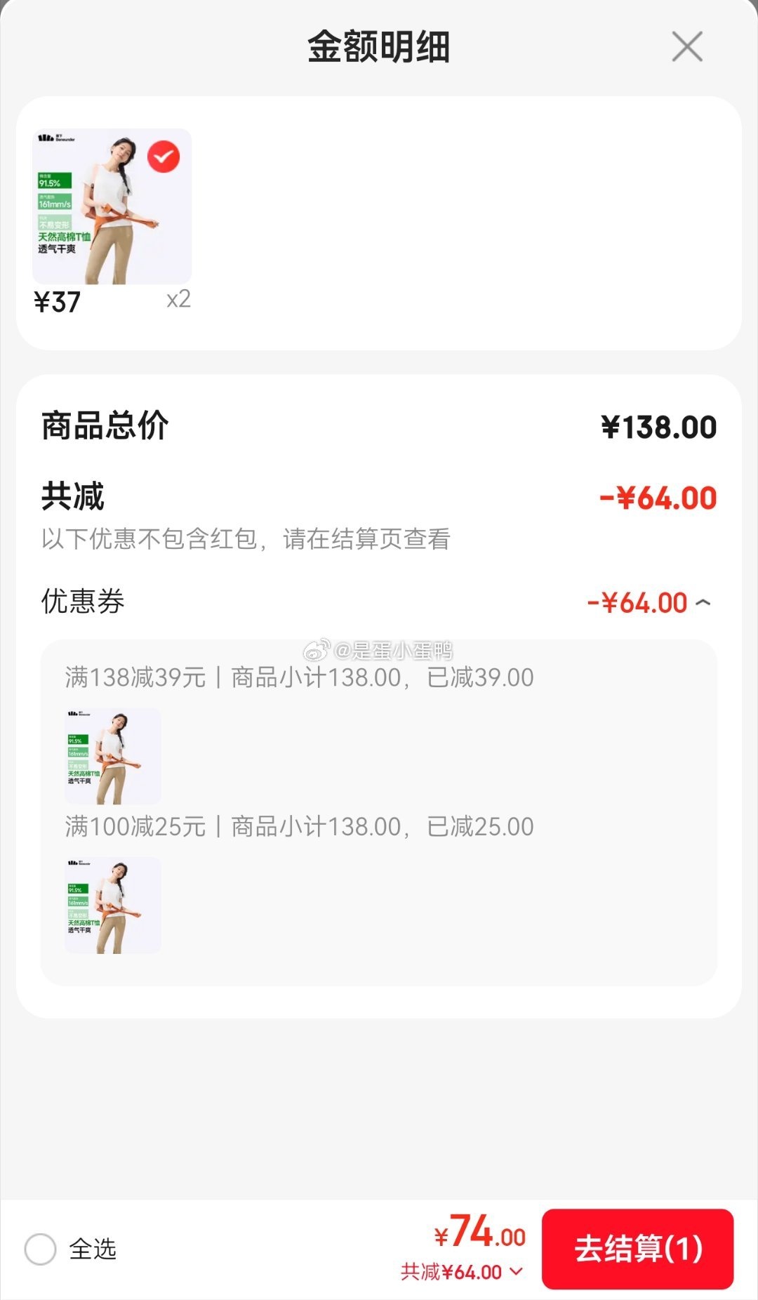 蕉下beneunder棉质短袖T恤圆领上衣拍2件 74元 - 86线报