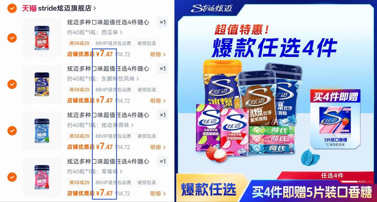 任选4件29.9元 很划算 线下随便一盒十块大几啦 炫迈 - 线报酷 任选4件29.9元 很划算 线下随便一盒十块大几啦 炫迈 - 线报酷