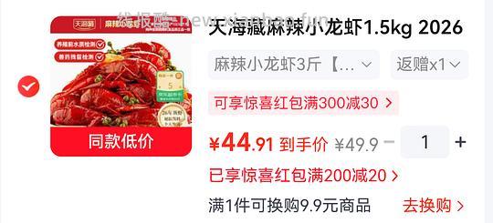 麻辣小龙虾1.5kg*1袋 44.91元 - 86线报