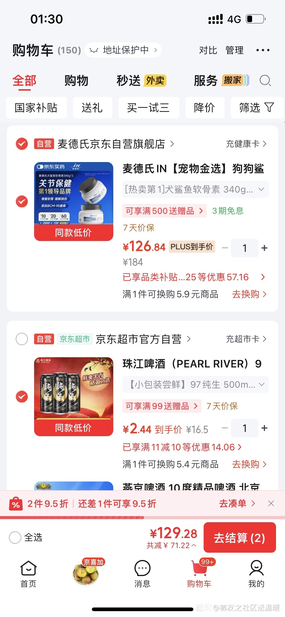 啤酒 2.44元 - 86线报