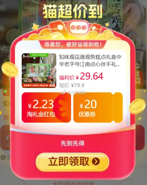 知味观花港观鱼糕点礼盒410g 20.5元 图片 2