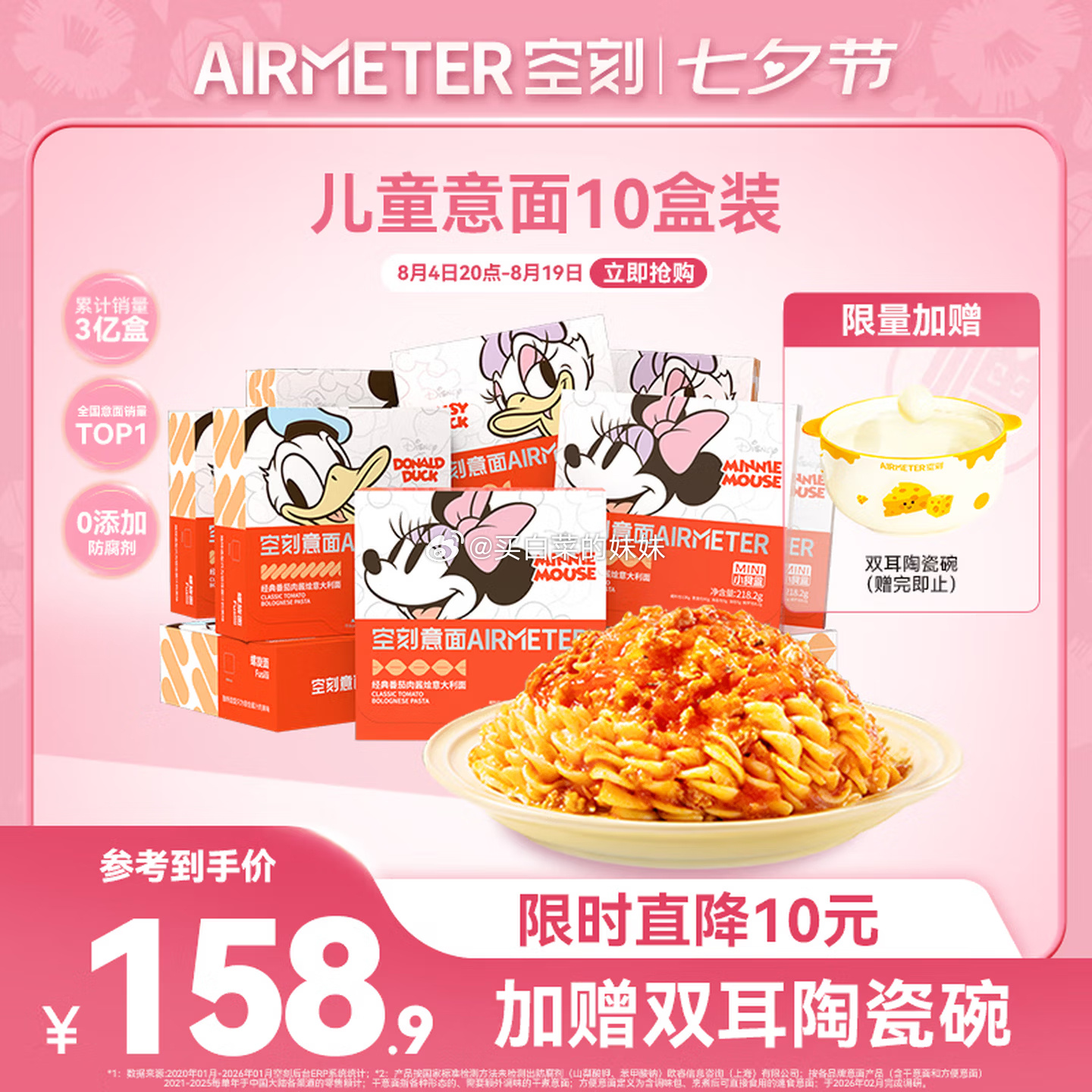 空刻意面儿童意面米奇系列mini小食盒218.2g*10盒 83.52元 - 86线报 空刻意面儿童意面米奇系列mini小食盒218.2g*10盒 83.52元 - 86线报