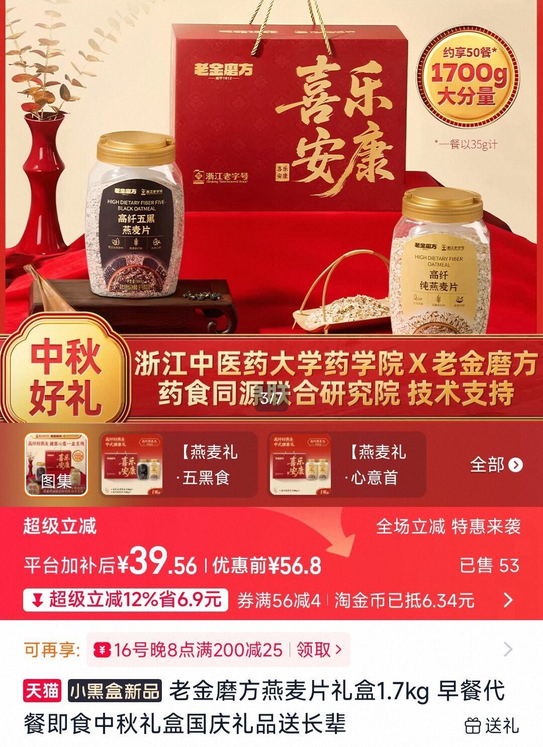 老金磨方燕麦片礼盒1.7kg 39.5元 - 86线报