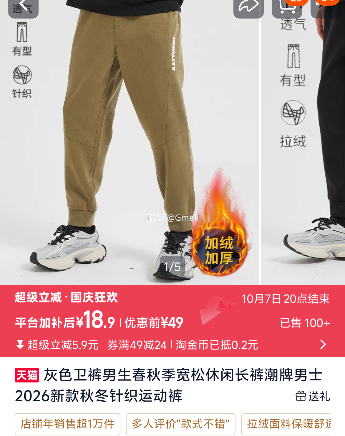 加绒卫衣 19元，卫裤 19元 - 86线报