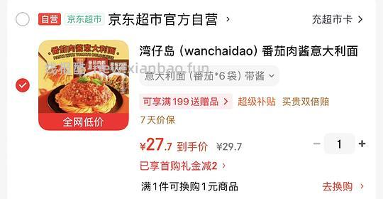 湾仔岛200g意大利面番茄味6袋 25元 - 86线报
