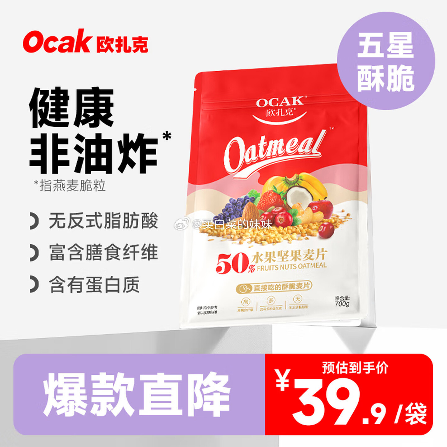 欧扎克营养早餐50%水果坚果燕麦片700g 拍3件 51.84元 - 86线报