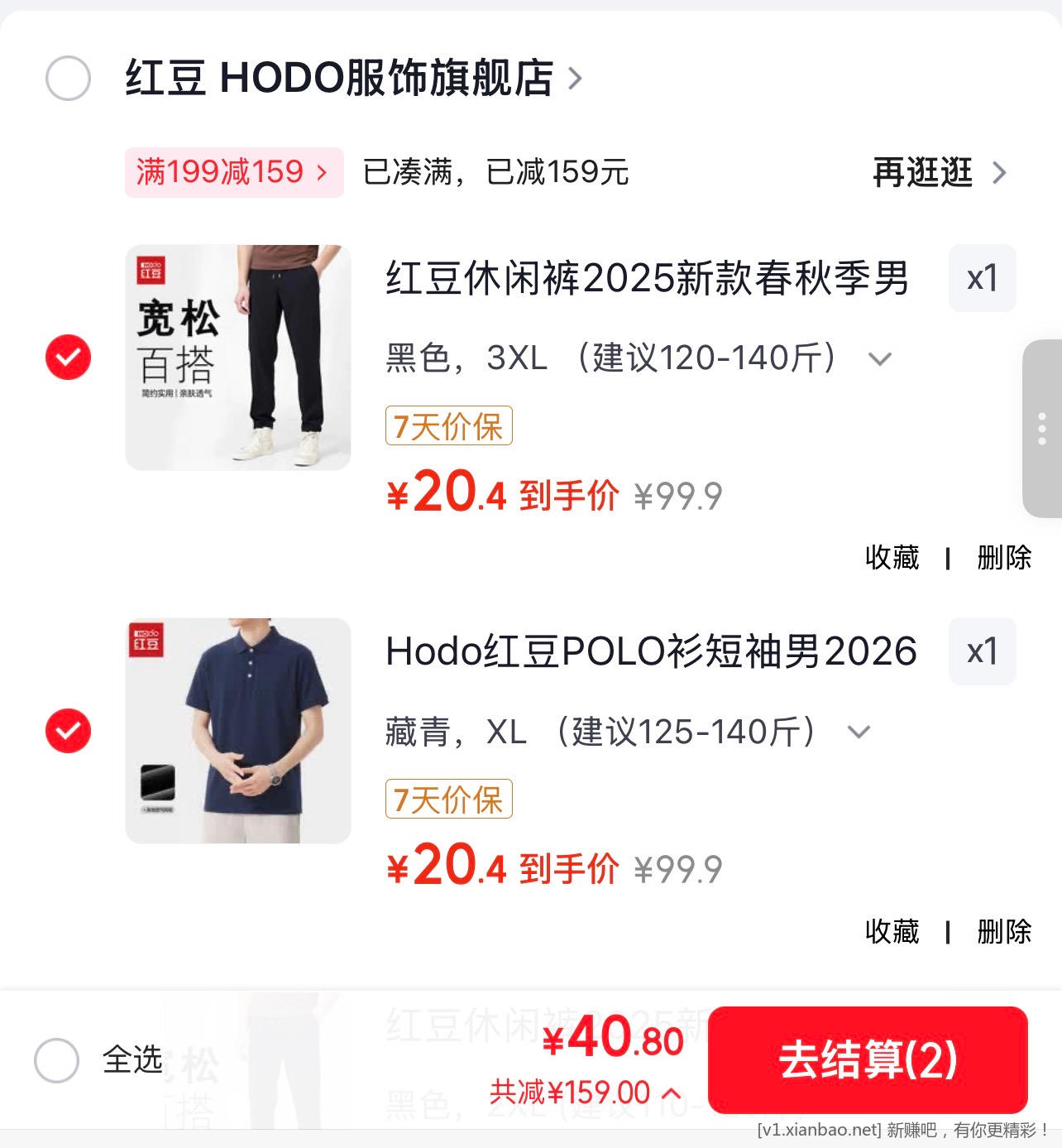 红豆polo短袖T恤+休闲裤+圆领T恤选任意两件 40.8元 - 86线报