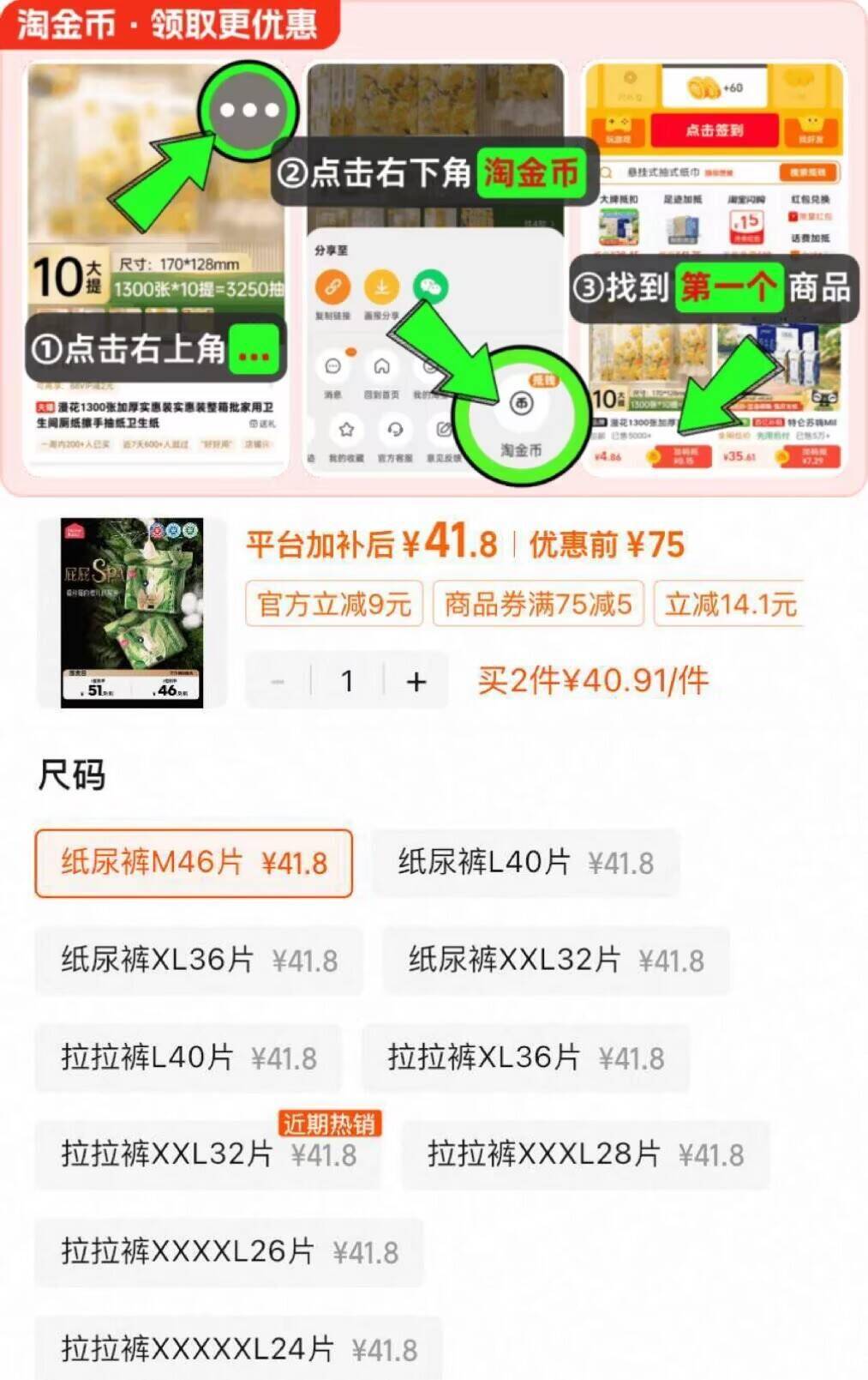 家得宝蚕丝纸尿裤46片 41元 - 86线报