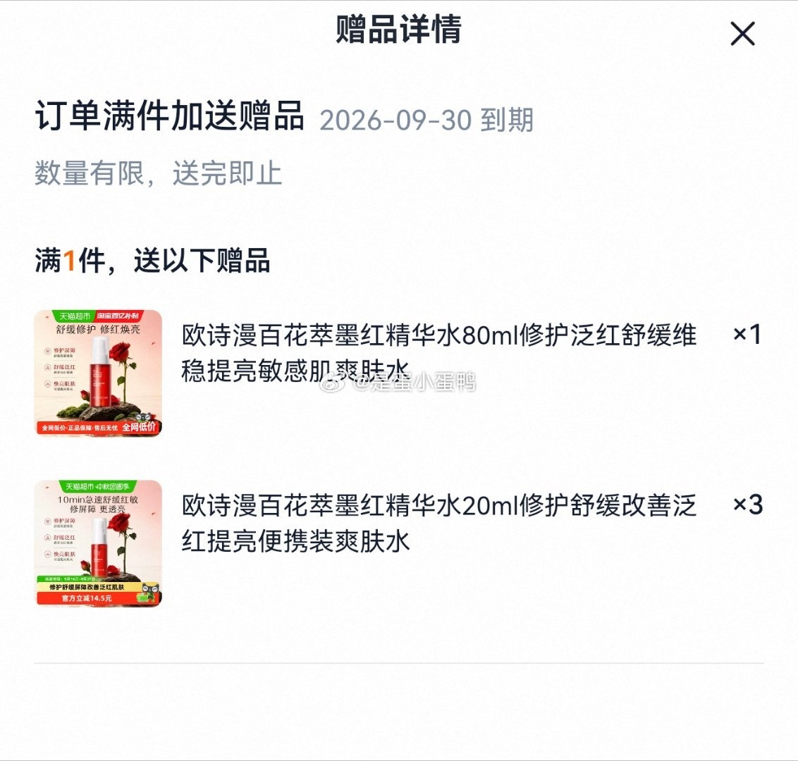 61.6 猫超 欧诗漫百花萃精华水150ml+赠80ml+60ml 20ml*3 - 折送网
