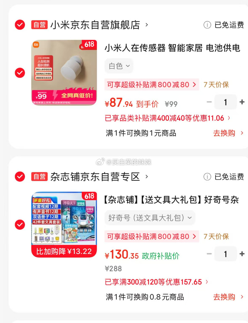好奇号7月起订1年送文具 130元 - 折送网