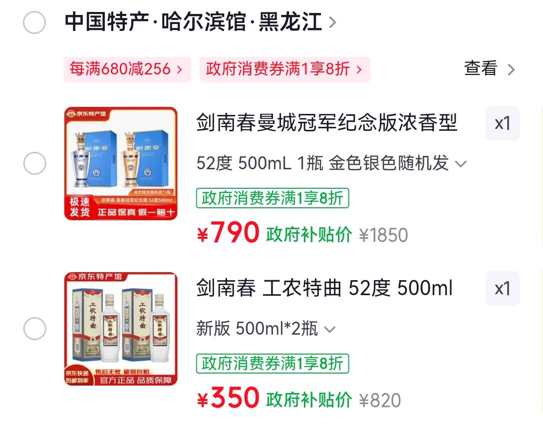 上新 补货 酒友上车 月底结束 还有2天 790 剑南春曼城纪念 350 - 86线报