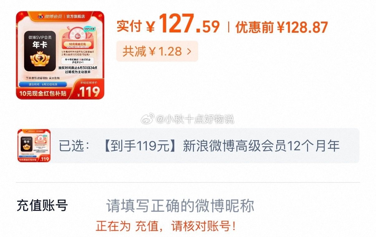 微博会员SVIP年卡 127.5元 - 86线报