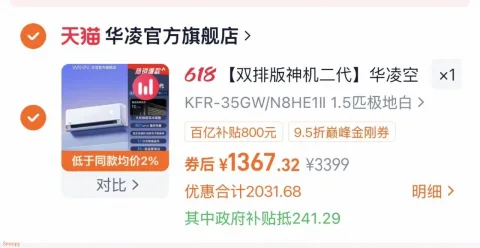 华凌空调双排版神机二代HE挂机1.5匹 1352.32元