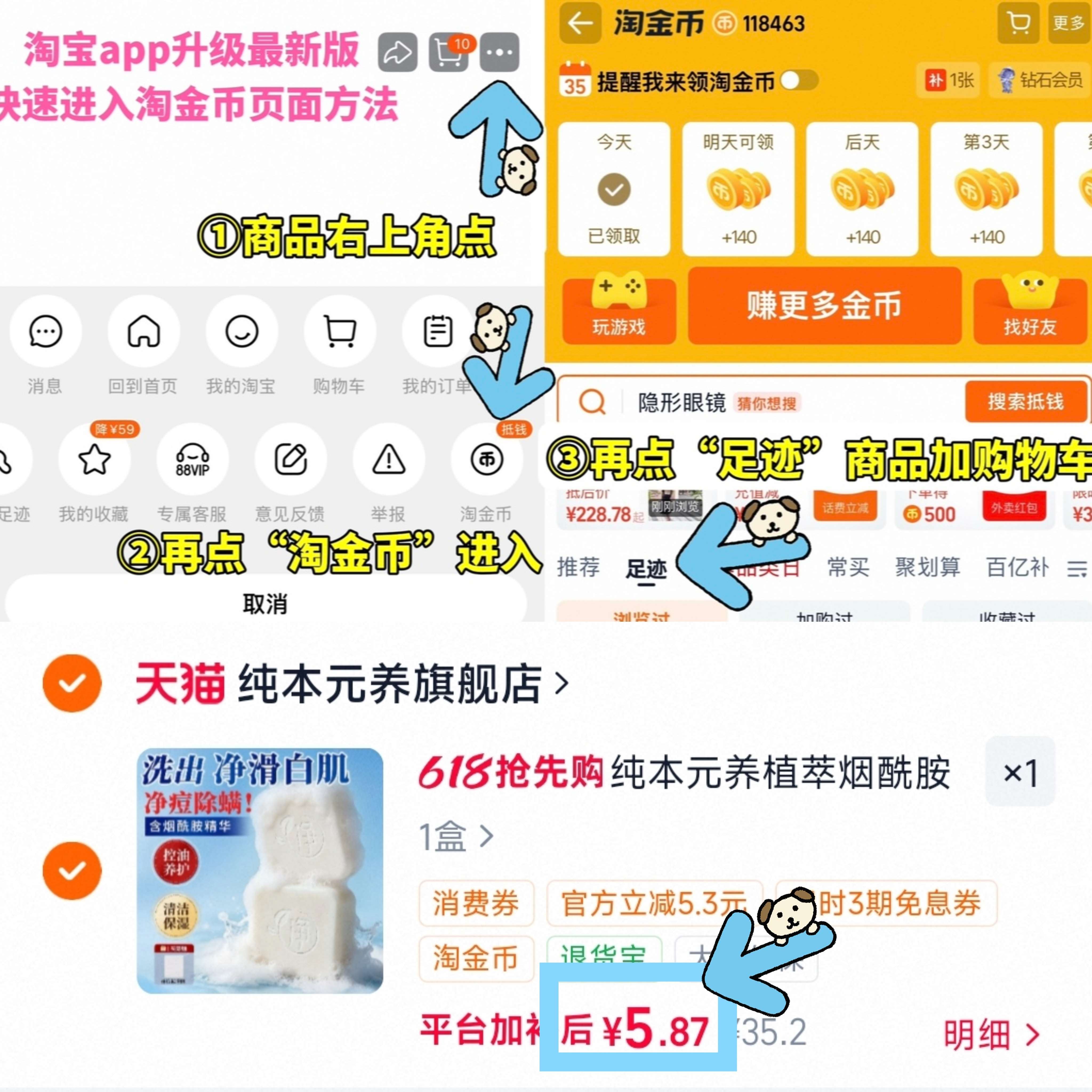 5.8元神圿 叠加0.3元淘金币 - 86线报