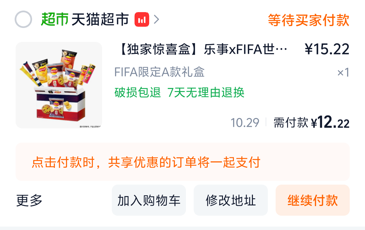 乐事薯片礼盒装528克 12元 - 线报酷