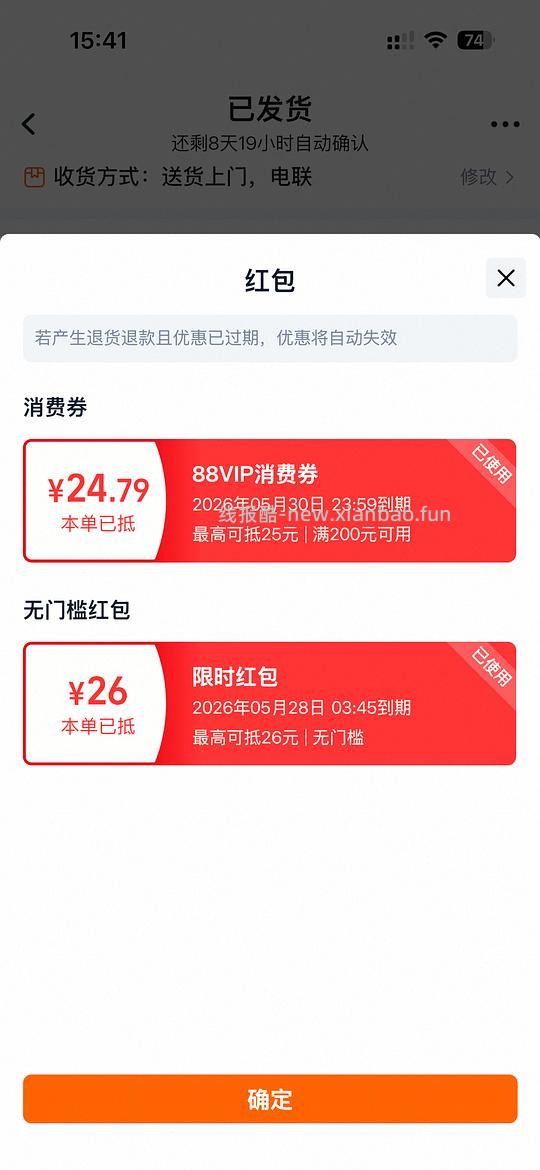 不算很好价 但是感觉也还可以刚需入了 店铺弹限时红包26 消费券200-25 - 86线报 不算很好价 但是感觉也还可以刚需入了 店铺弹限时红包26 消费券200-25 - 86线报