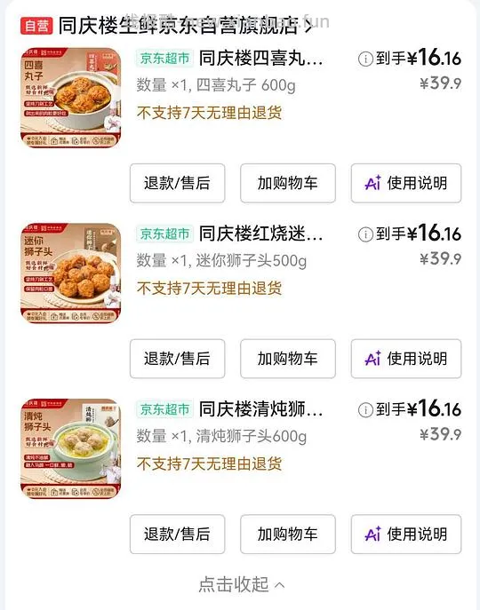 同庆楼清炖狮子头600g 拍3件 14.7元 - 线报酷