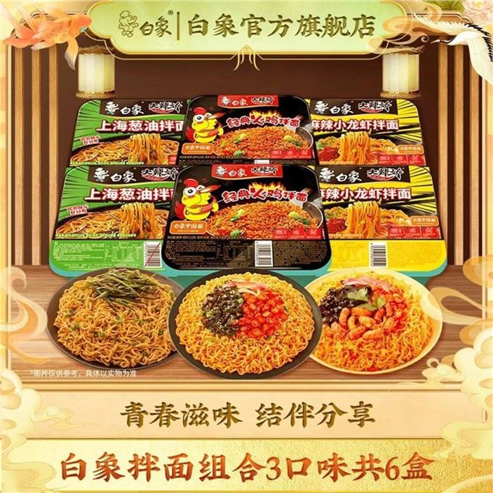 先领元卷 白象 大辣娇拌面组合装共6盒 19.9元 才3.3/盒 商.超同.售 - 线报酷