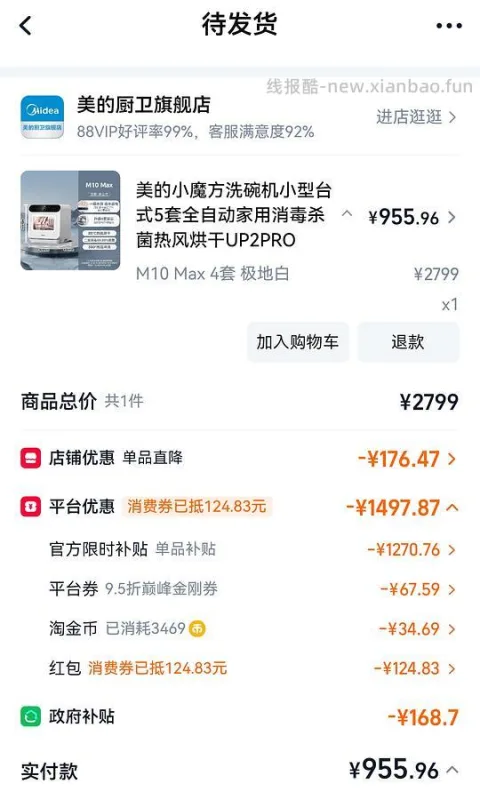 美的洗碗机m10max💰955.96