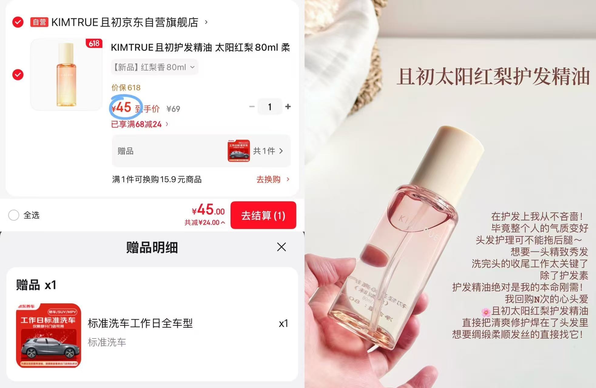 且初护发精油合集到手80ml+京东洗车卡1次 45元 - 86线报