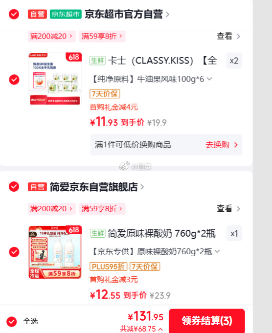 简爱原味裸酸奶760g*2瓶 36.41元 - 86线报