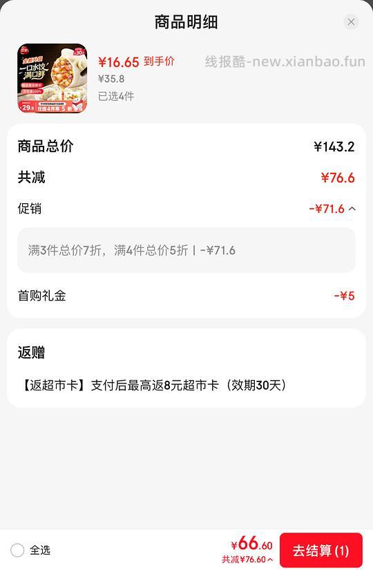 三全私厨饺子虾皇饺600g拍4件 66.6元 - 86线报