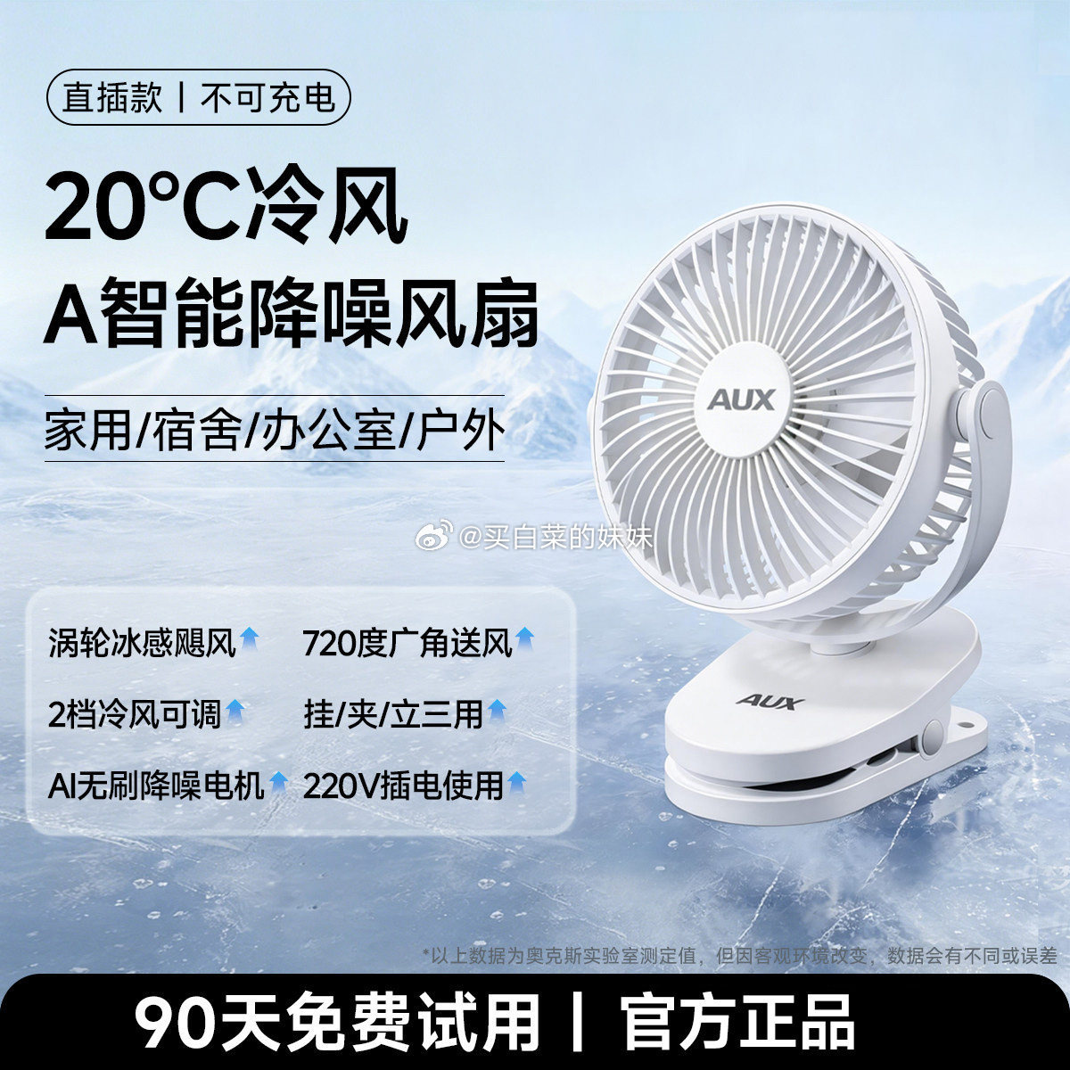 奥克斯2026新款桌面小风扇 15.84元 - 86线报