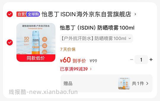 怡思丁防晒喷雾100ml SPF50进口防水防汗持久紫外线 赠同款1件 60元 - 86线报