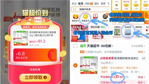 薇诺娜舒敏修红霜拍1得2支31.5元到手30g 31.5元