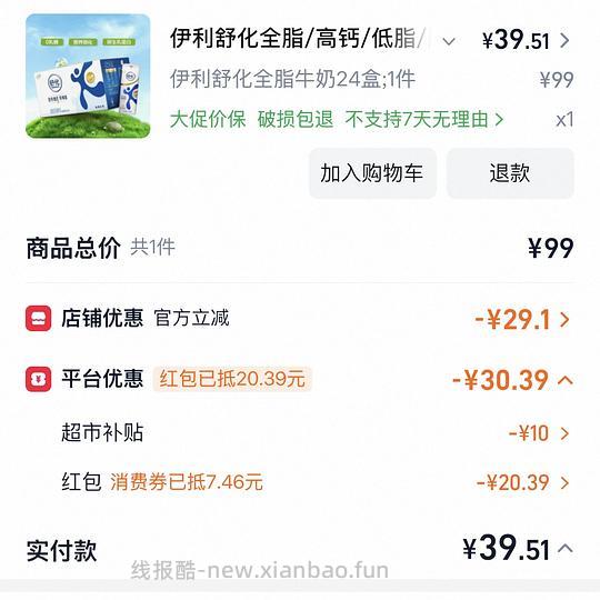 舒化奶 37.8元 - 86线报 舒化奶 37.8元 - 86线报