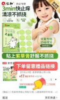 仁和紫草止痒贴車 自营 紫草舒缓止痒贴32贴 17.9元 U 赠同款32贴 备上