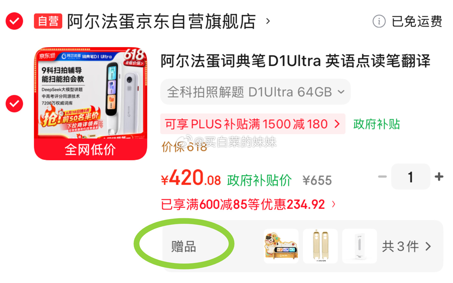 阿尔法蛋词典笔Plus 421.1元 - 86线报