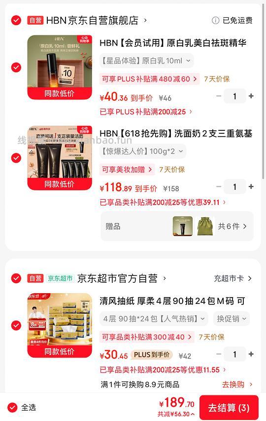 HBN洗面奶 118.8元 - 线报酷