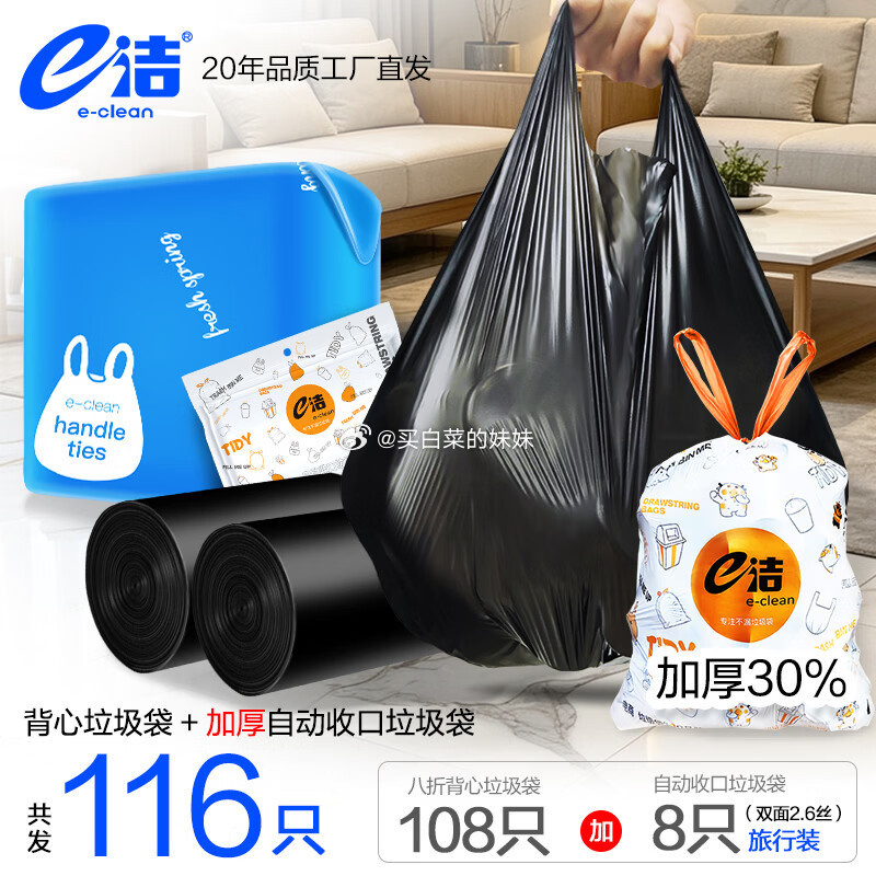 e洁自动收口垃圾袋108只10L双面2丝厚度45x59cm送旅行装8只拍1件 5.9元 - 86线报