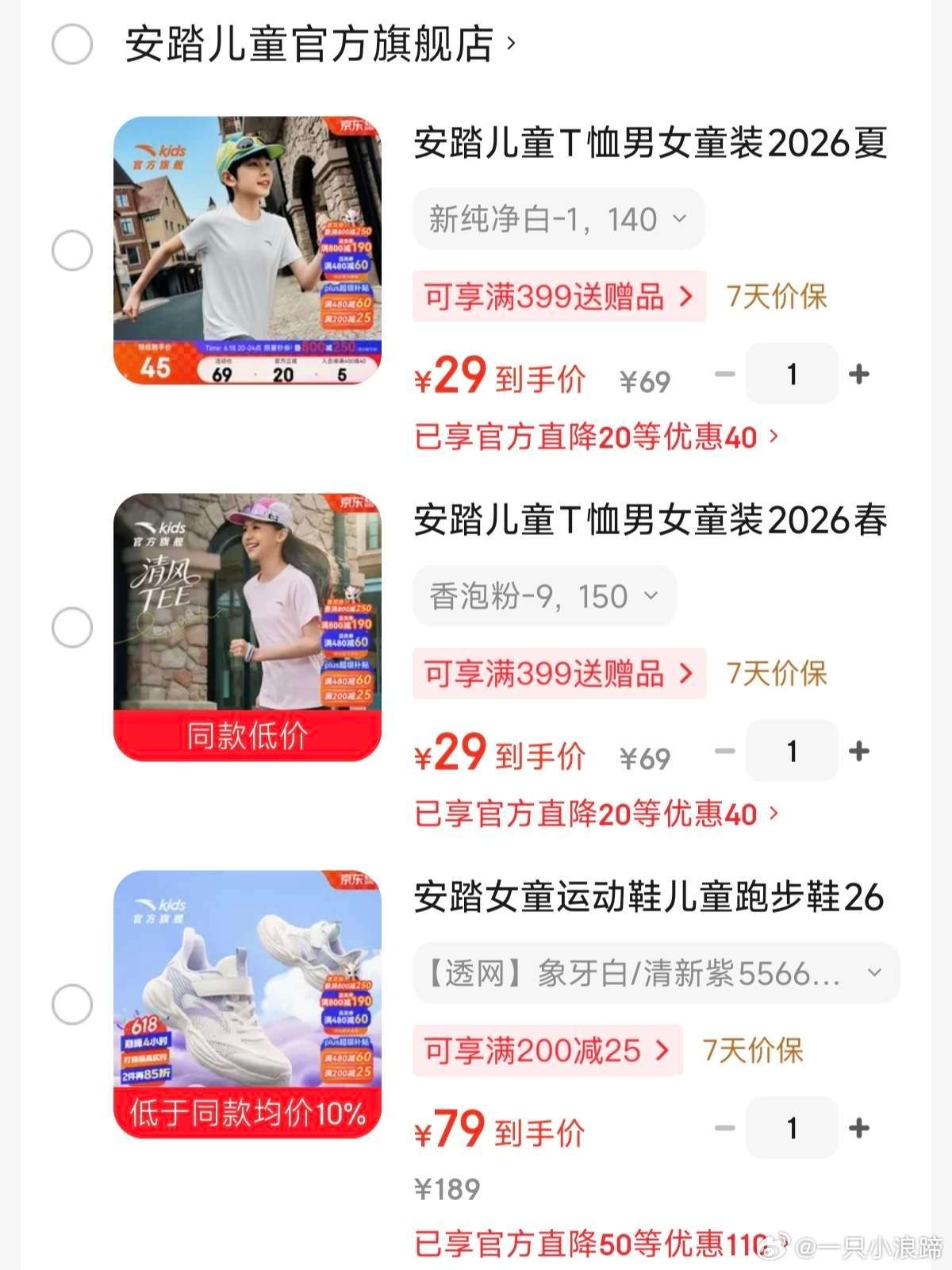 安踏男女童泳衣套装 44元，安踏男童足球运动鞋 74元，安踏男女透气休闲鞋 74元 - 86线报
