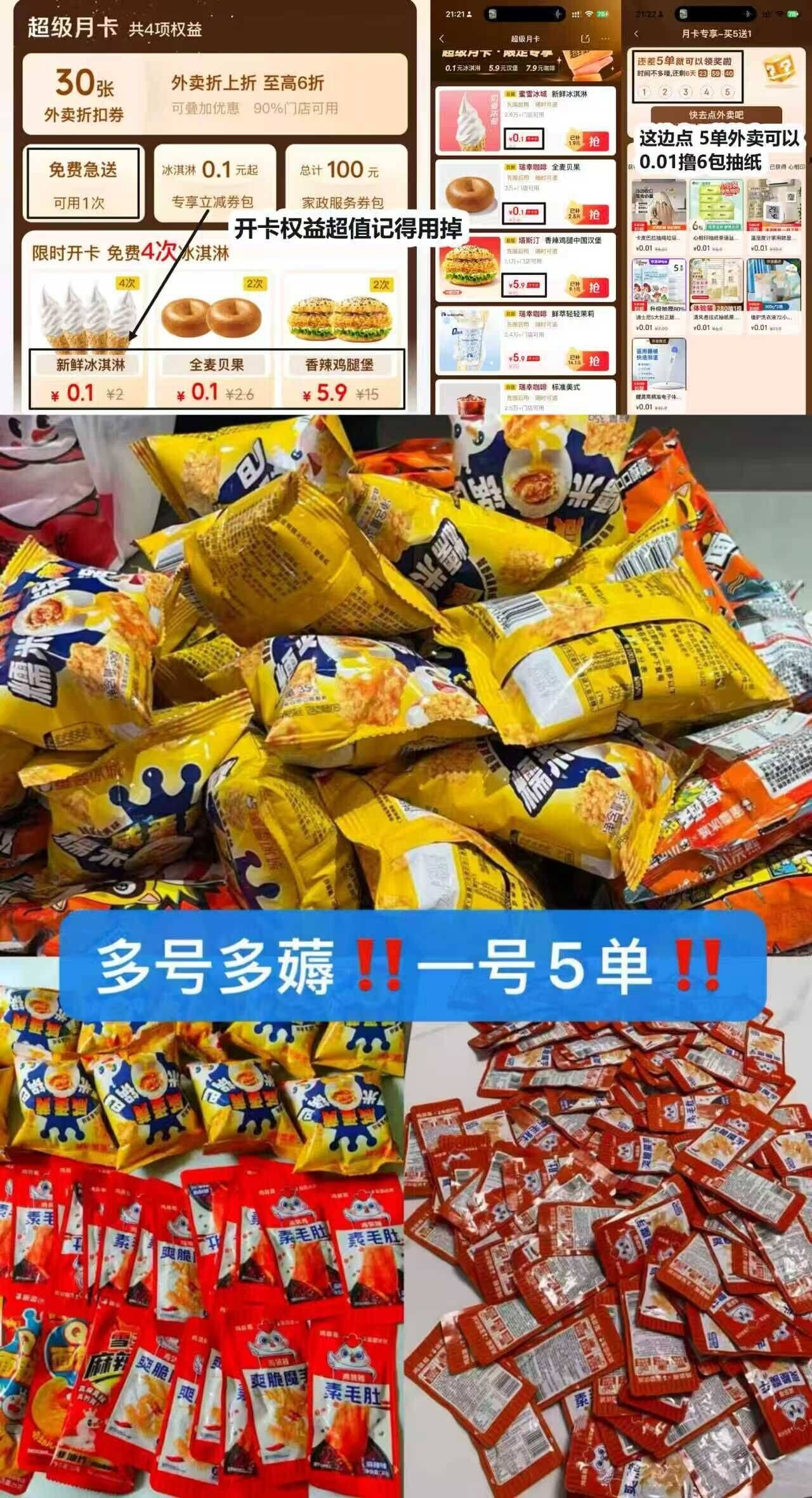 蜜雪冰激凌自提 0.1元，瑞幸全麦贝果自提 0.1元，塔斯汀汉堡 5.9元 - 86线报
