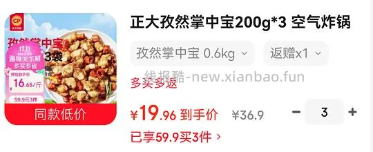 孜然掌中宝200g*3 19.96元 - 86线报