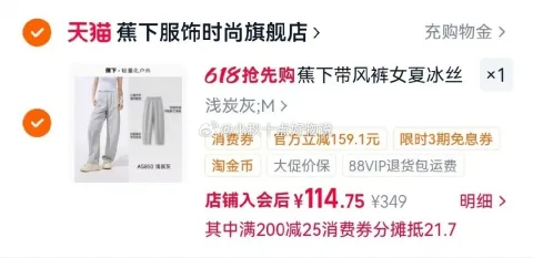 蕉下带风裤女夏冰丝防晒裤 114.75元 图片 1